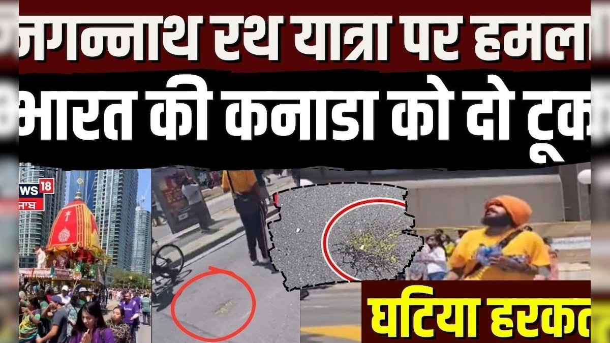 Canada Rath Yatra Egg Attack | Attack on Jagannath Rath Yatra, poor act .., blunt India’s Canada. N18g