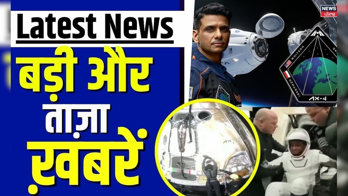 Haryana Prime | Big and fresh news. CM Mann | Shubhanshu Shukla | Axiom 4 Mission