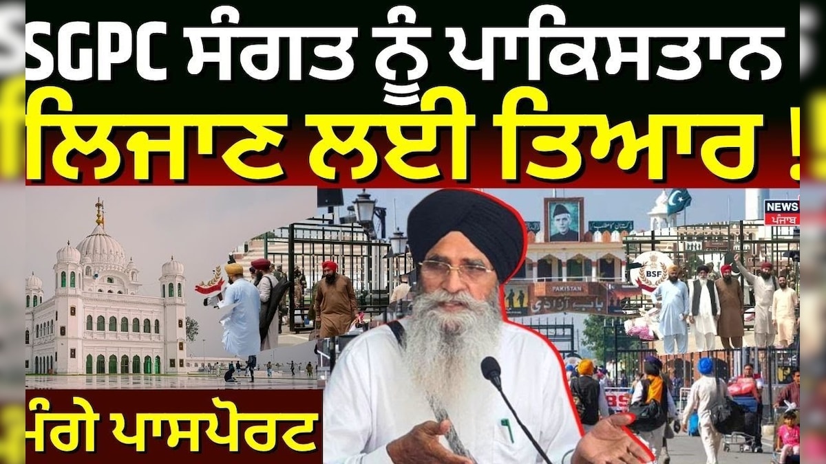 Willing Sgpc ready to take the Sangat! Resequent Passport | Guru Nanak devash Parkash Purbab