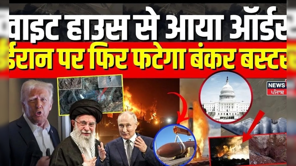 Iran vs US tension | Order from White House, Bunker Buster will burst again on Iran. Iran America War