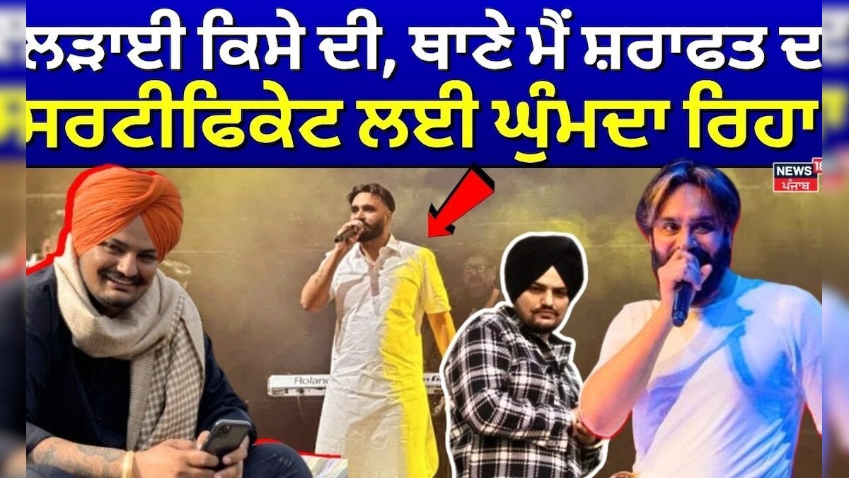 Babbu Main: ‘Battle of someone, police, I continued to rolling for the crucifix certificate.’ Sidu Moosewala