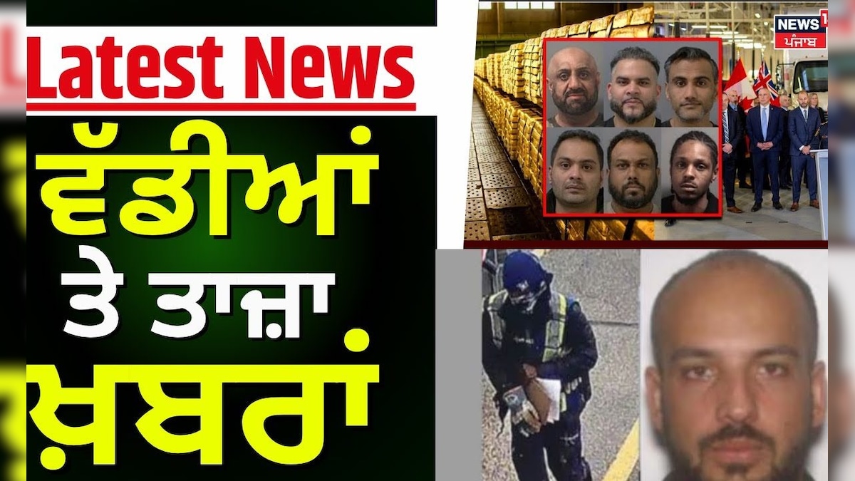 Latest News | Big and Latest News | Today PUNJABI News | Canada Gold Heist