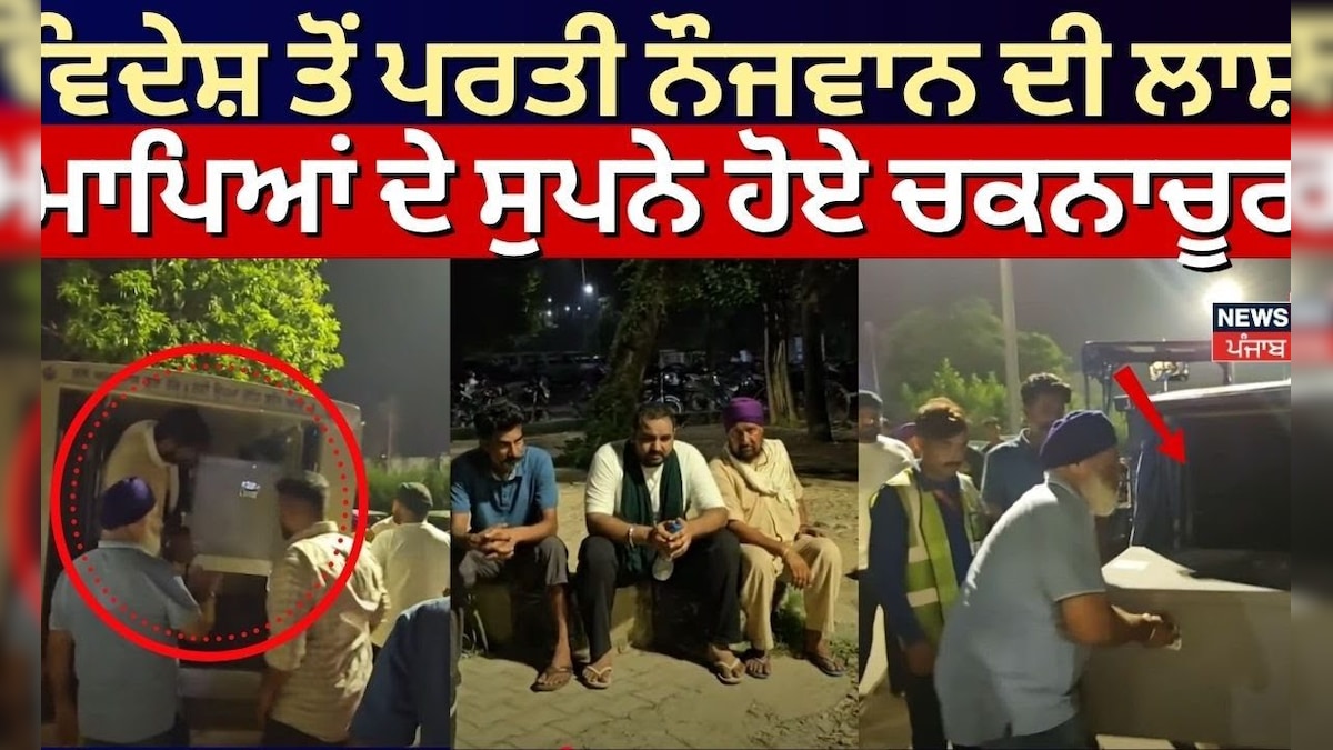 Amritsar News | The body of the youth from abroad, parental dreams, the dreams of parents Deathy in Dubai