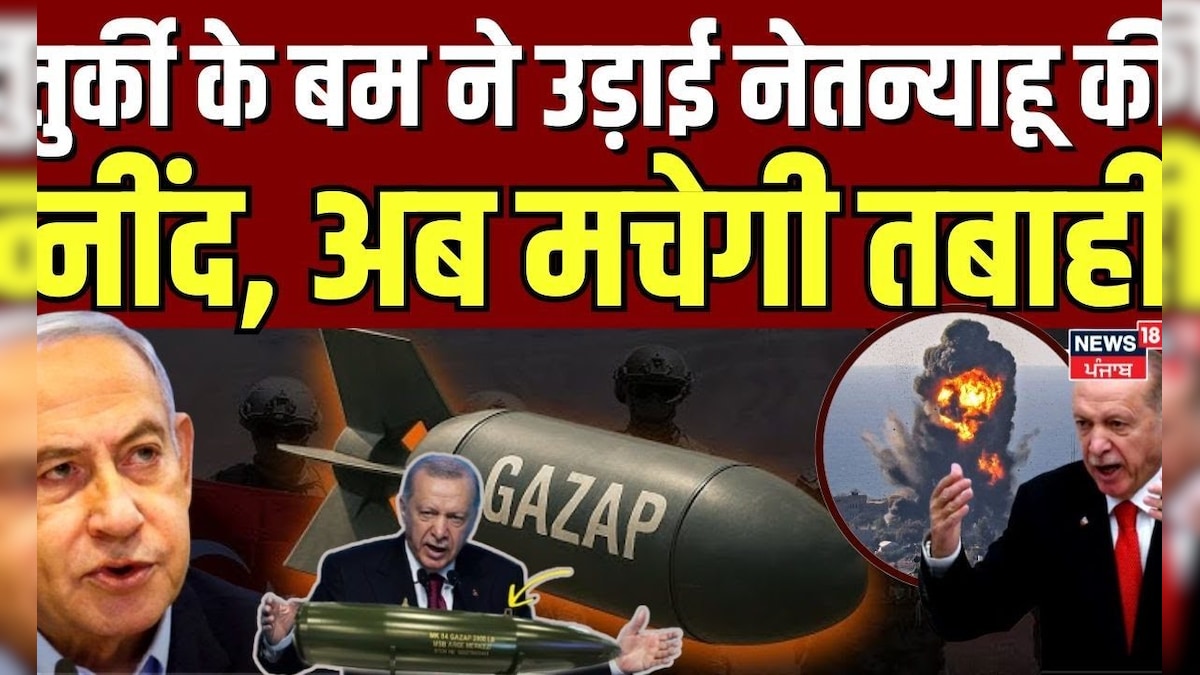Turkey’s ‘gazap bomb’ vs israel | Turkish bomb flew Netanyahu sleep, now destruction will happen