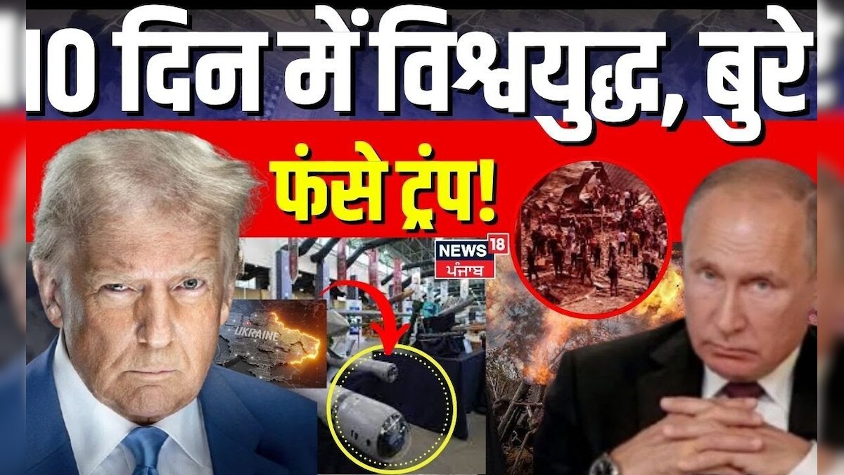 Russia Ukraine War: World War in 10 days, bad stranded Trump! , Donald Trump | Putin | World war