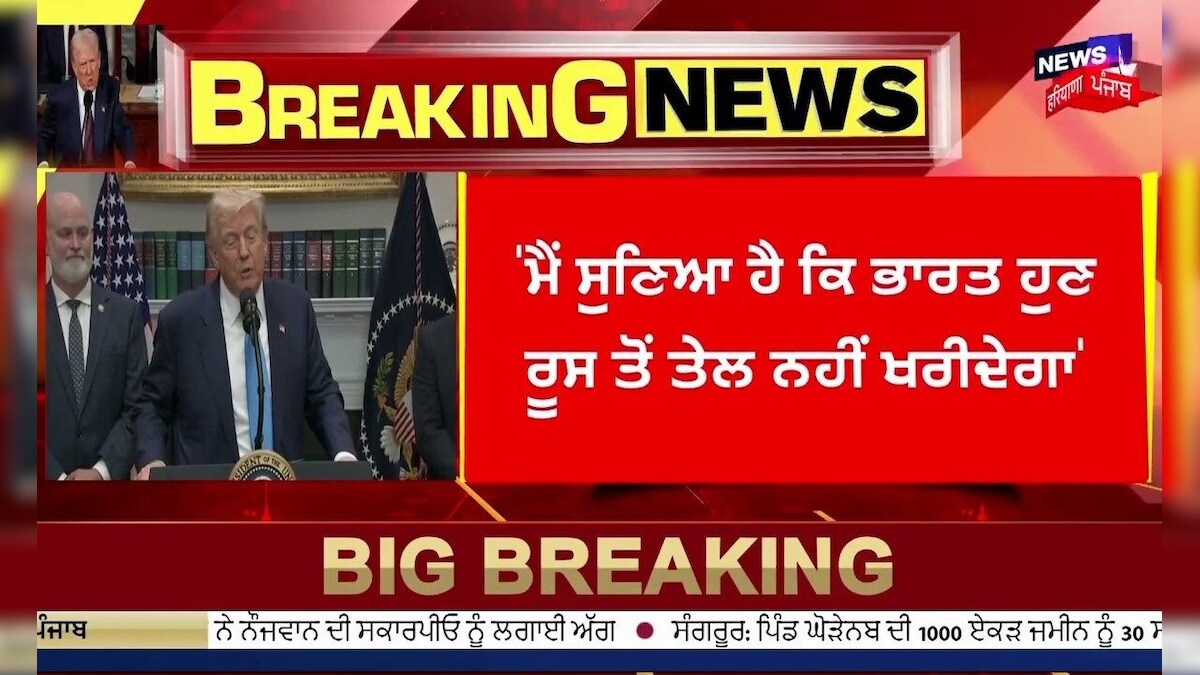 Trump Tariff On India | ‘I heard India will not buy oil from Russia’, Trump on India-Russia