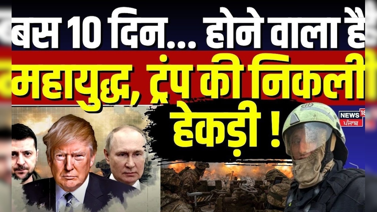 Russia Ukraine War: Just 10 days … The great war is going to happen, Trump’s arrogance came out! , Trump