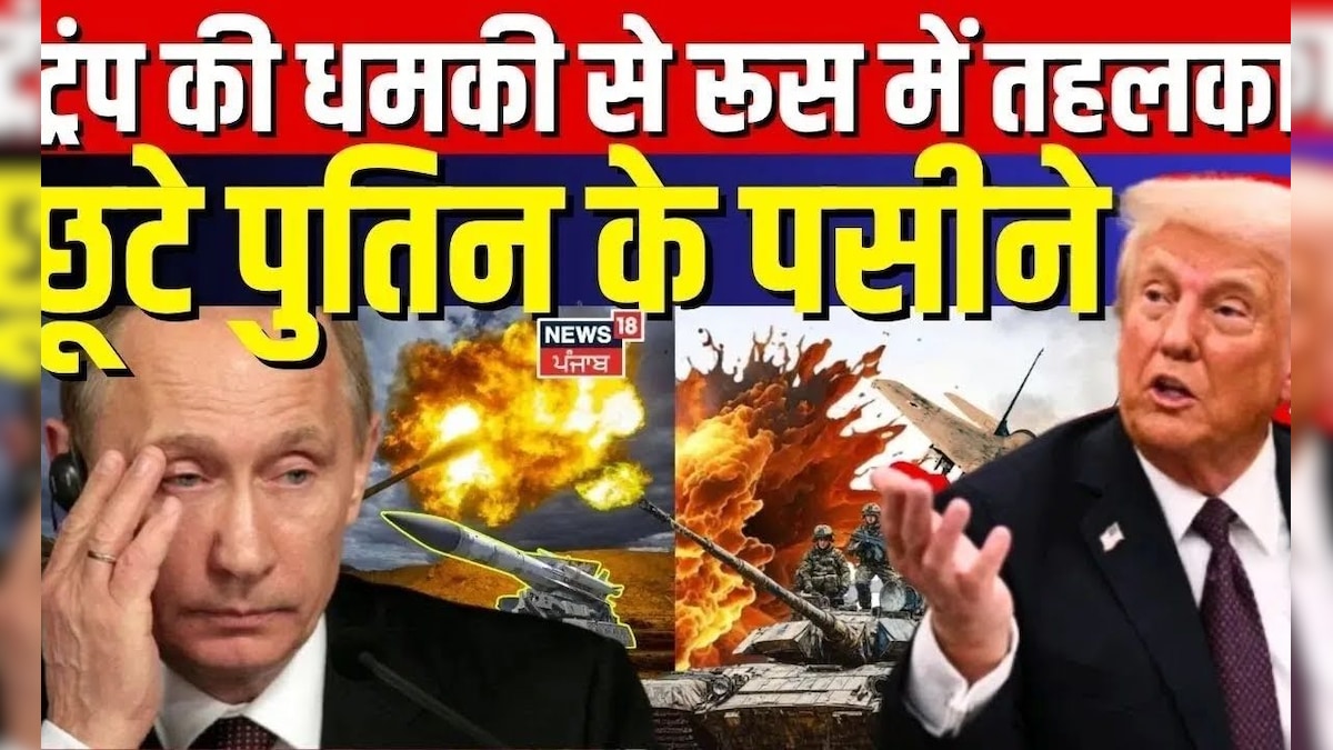 Russia Ukraine War | Donald Trump threatens Tehelka in Russia, sweat of Putin. World war