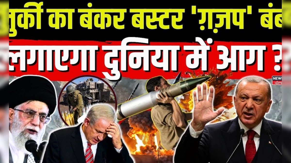 Israel vs Turkey Iran | Turkish bunker Buster ‘Ghazap’ Bamb, will fire in the world? , Khamenei