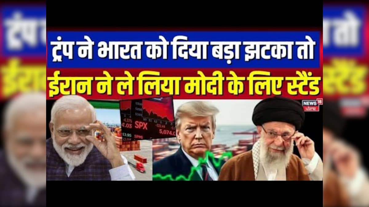 Iran on India: Trump gives a big shock to India, Iran takes stand for Modi. Trump