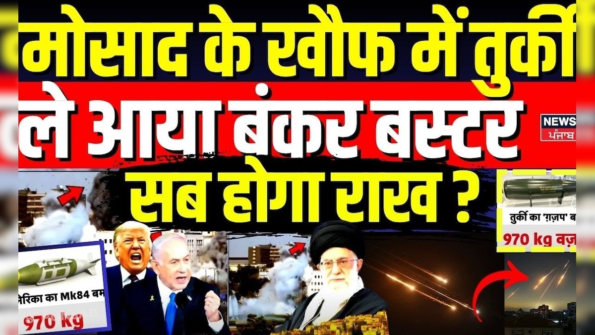 Israel vs Turkey Iran | Bunker Buster brought Türkiye to Mossad’s fear, all will be ashes? , Khamenei