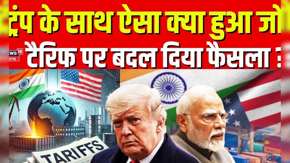 Us Tarifs India: What happened to Trump that changed the tariff? , Donald Trump