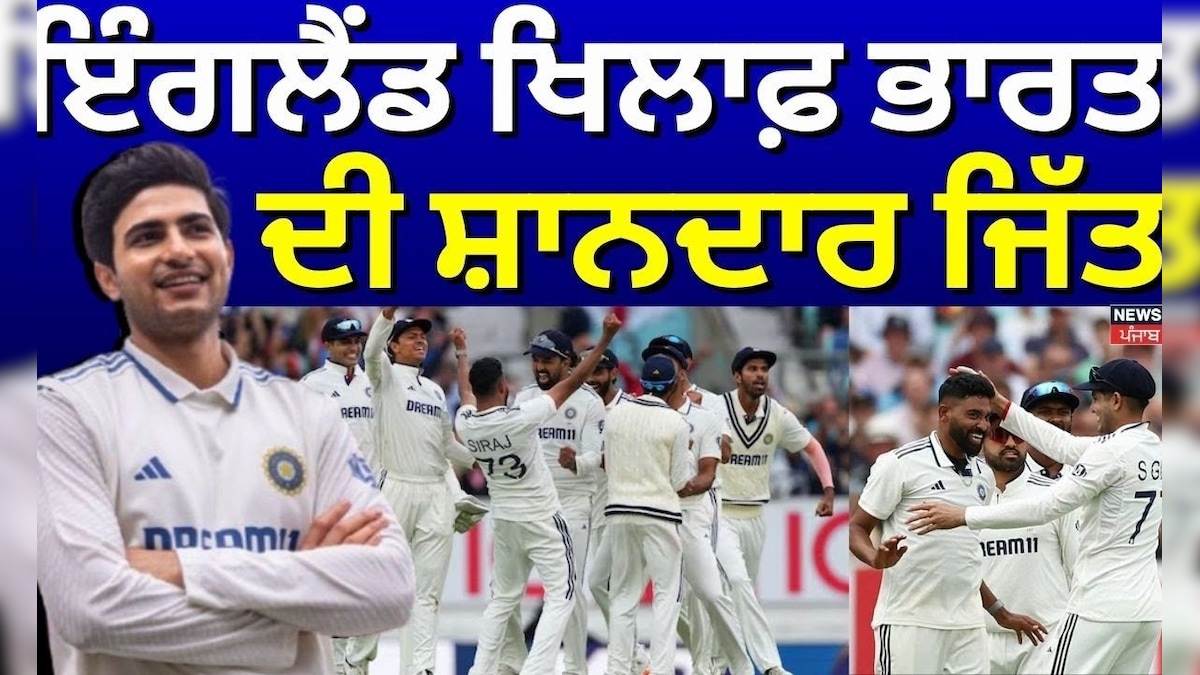India Egland | Great win in India against England | Shubman Gill | Test Series 2025