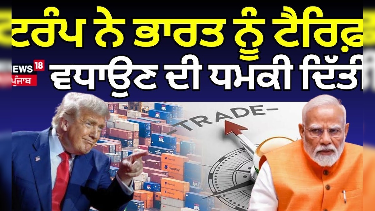 Trump Tariff WAR | Trump threatens tariff, the opposition the government