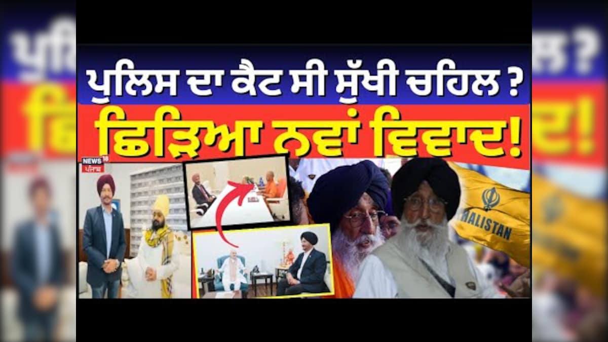 Sukhi Chahal News | The police was the copied shout? Sweeping new controversy! Simranjit Singh Mann