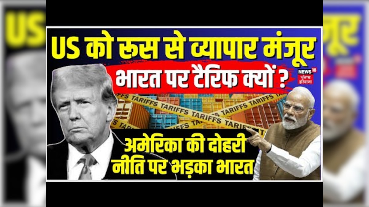 The US approves trade from Russia, why tariff on India? India provoked on America’s dual policy