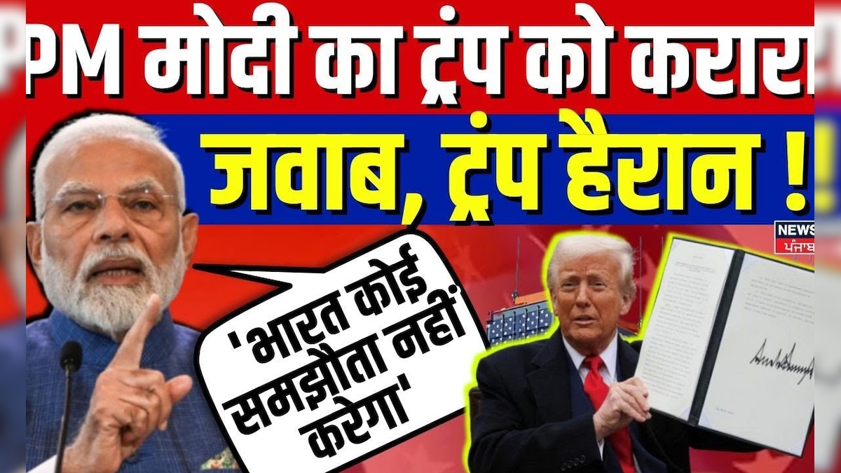 PM Modi on Trump Tariffs: PM Modi’s reply to Trump, ‘No compromise’! Trade war