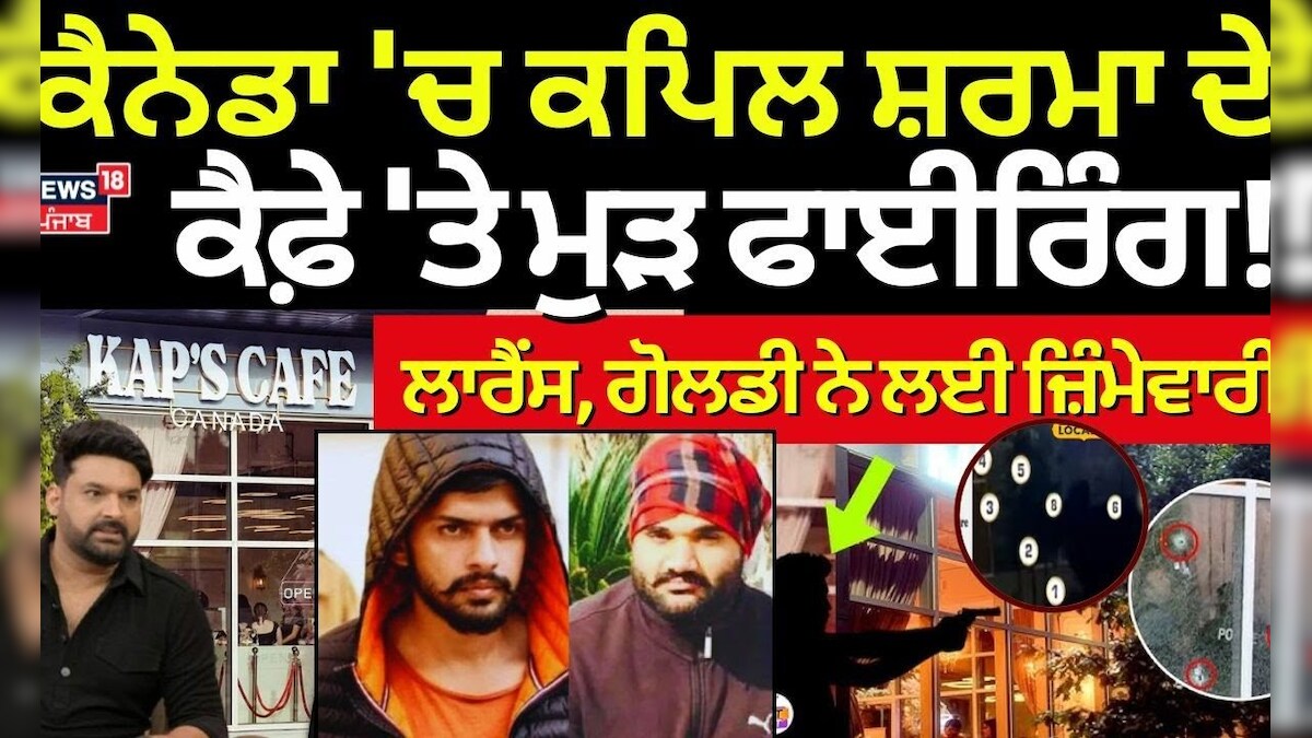 Responsibility for Kapil Sharma’s cafe in Canada in Canada Firing