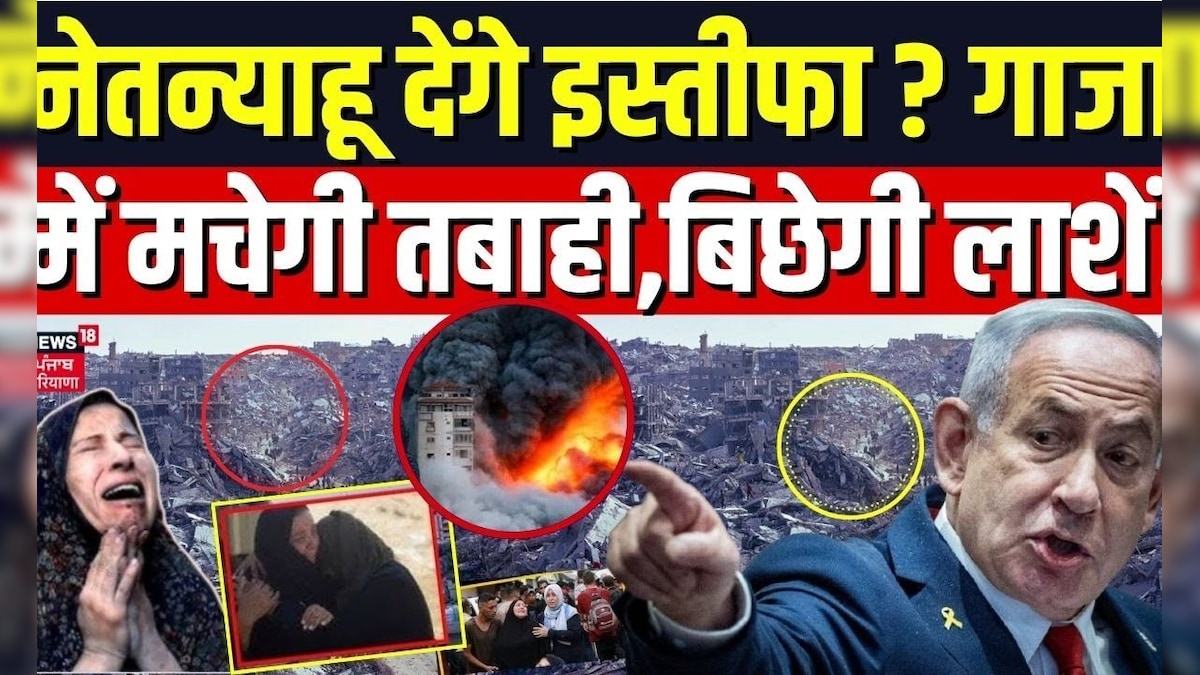Israel Gaza War | Netanyahu will resign? Will be destroyed in Gaza, corpses will be laid!