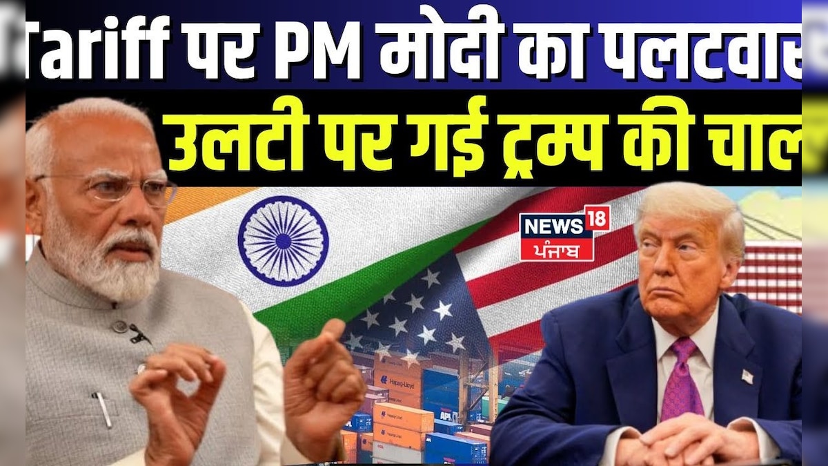 Trump Tariff on India: PM Modi’s strong reversal on tariff, trump move on the opposite. PM Modi