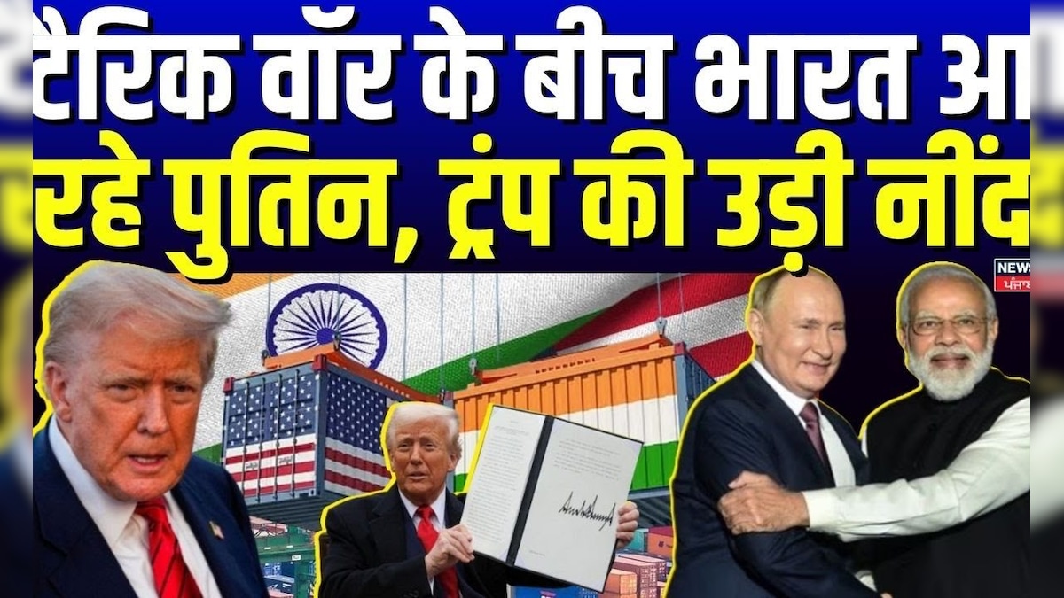 Putin coming to India amidst target war, Trump’s sleep. Russia | America | N18g