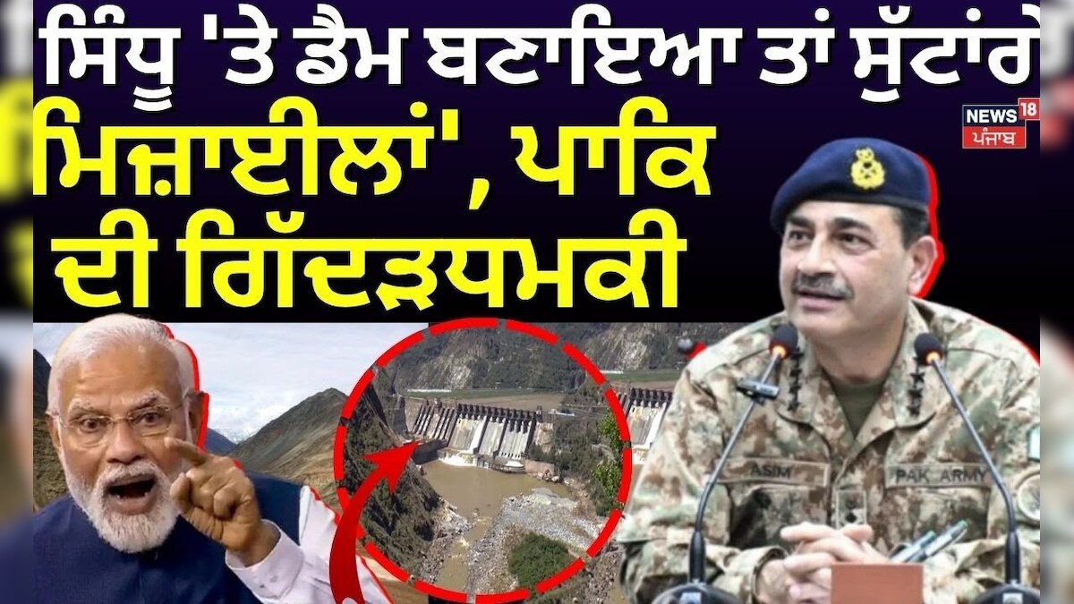 Asim Munir | ‘The Dam created Dam on Sindhu, will drop the miziles’, Pakistan’s vulpodence India Pakistan