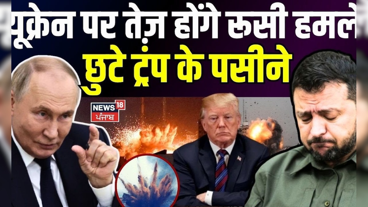 Russia Ukraine War | Russian attacks on Ukraine will be fast, sweat of Chhoti Trump