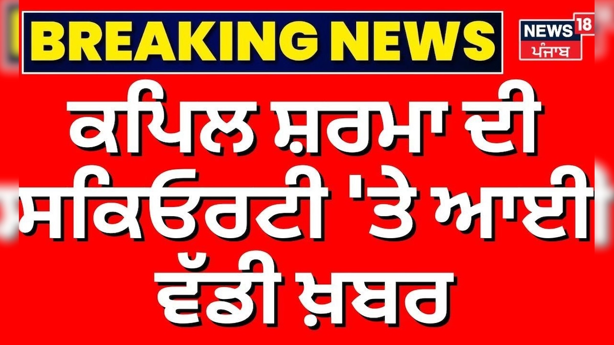 Kapil Sharma Security News | Big New New New New News | Mumbai Police