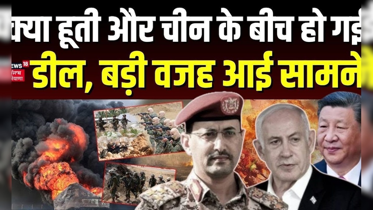 Hauthi China Deal: Did the deal between Huti and China, the big reason came to the fore. Iran