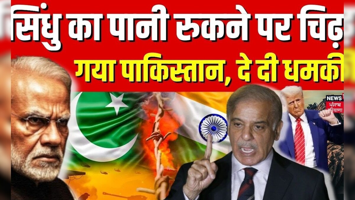 Shehbaz Sharif Warns India: Pakistan was irritated when Indus water stopped, threatened