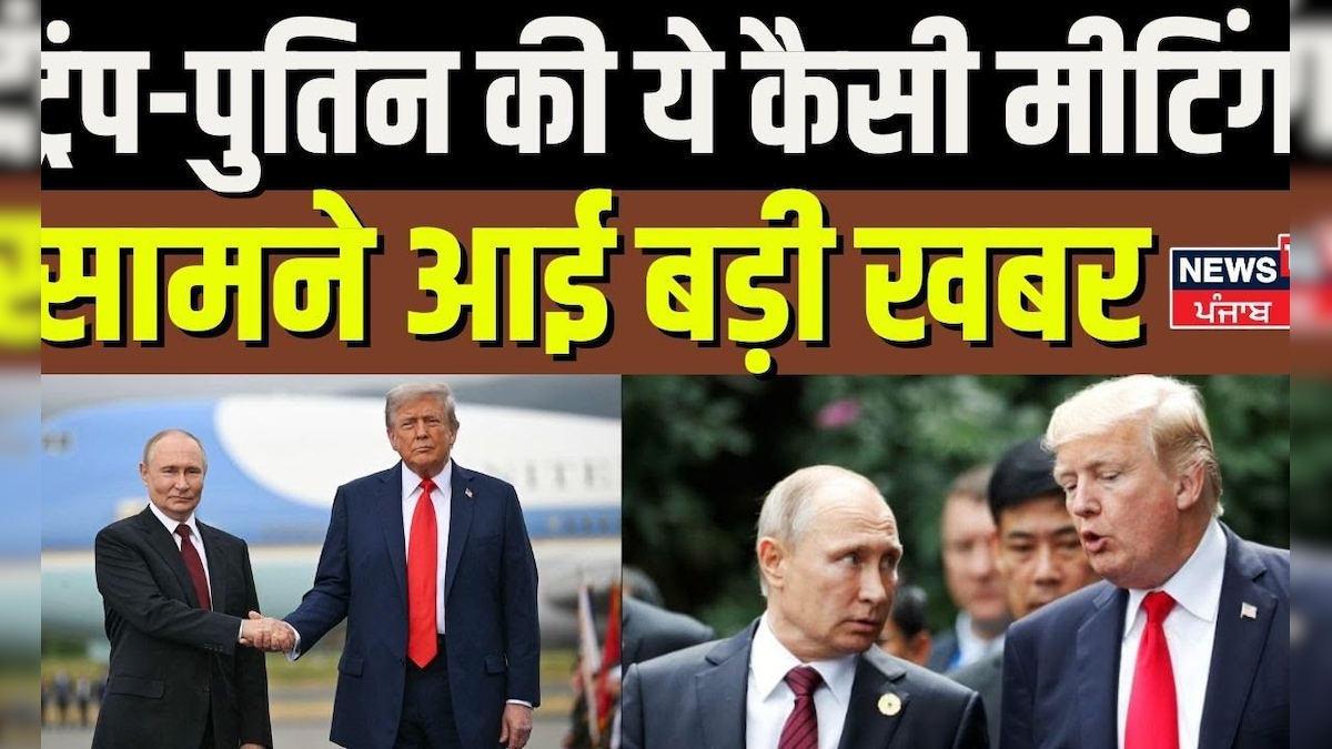 Putin Trump Meeting | What kind of meeting of Trump-Putin, big news came out. Ceasefire