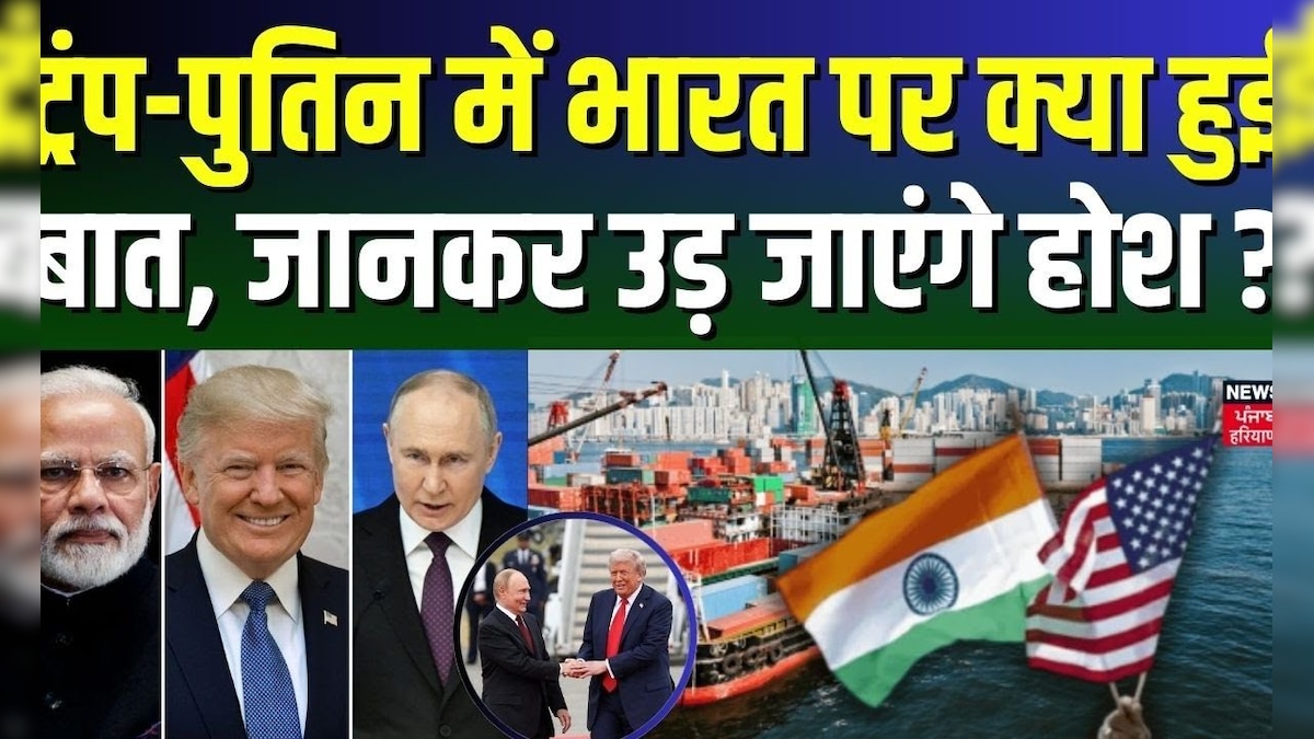 Trump Putin Meeting: What happened in Trump-Putin, knowing that you will fly conscious? , Zelensky | Alaska