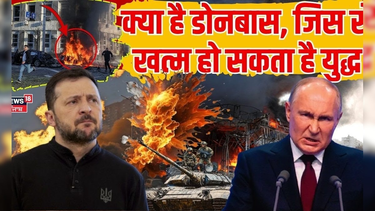 Russia Ukraine War: What is Donbas, in whose name Putin is ready to end the war? , Putin Russia Ukraine War: What is Donbas, in whose name Putin is ready to end the war? , Putin