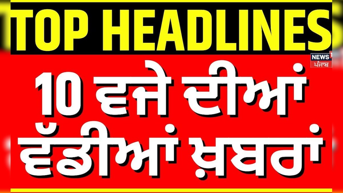 How to Stay Updated with Punjab’s Breaking News Live