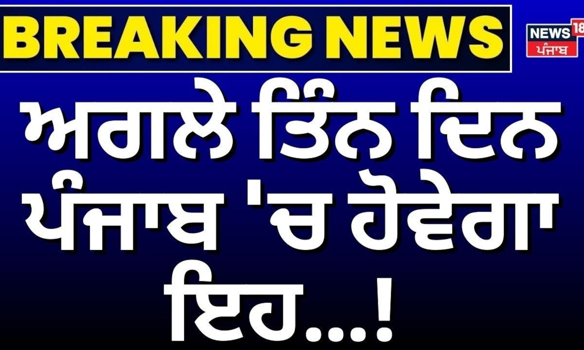 PUNJAB NEWS TODAY PUNJABI visual data 7
