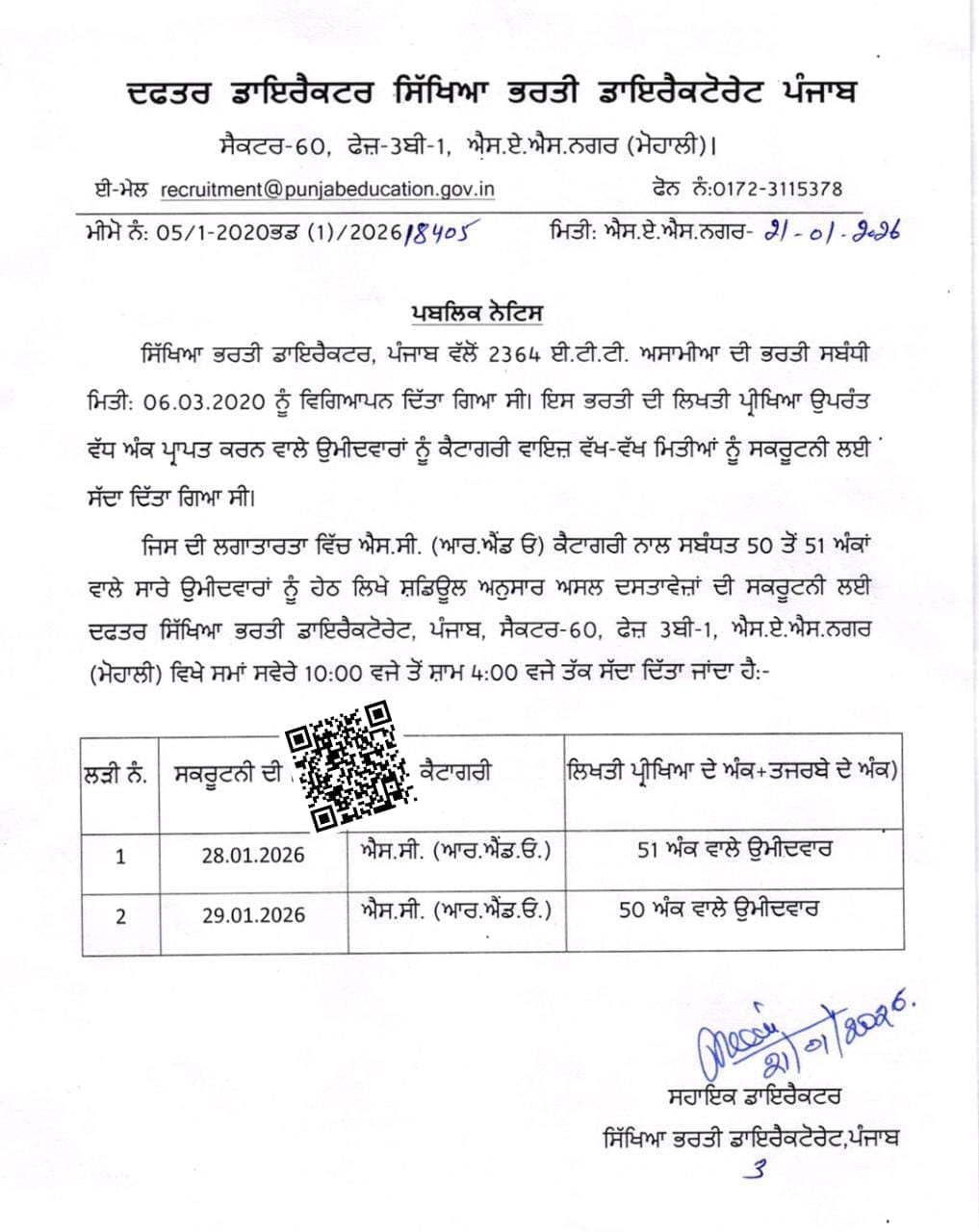 2364 ETT in Punjab Big update regarding the recruitment of !, invitation given to these candidates... | Career news 3 WhatsApp Image 2026 01 21 at 6.06.15 PM 2026 01 bafaaafc5ca2dda5db6d8ffe4ac88ad0 -