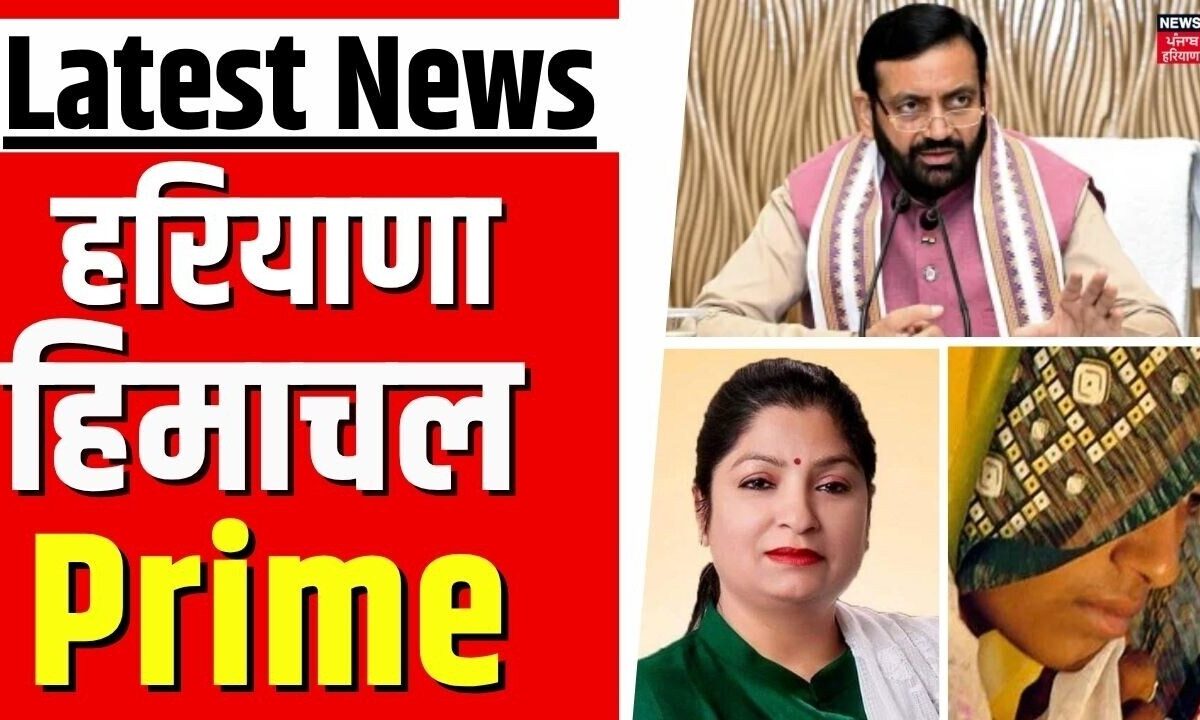 Haryana Himachal Prime | डी पार्क अग्निकांड वाली जगह का CM ने किया निरीक्षण | CM |Usha Priyadarshini