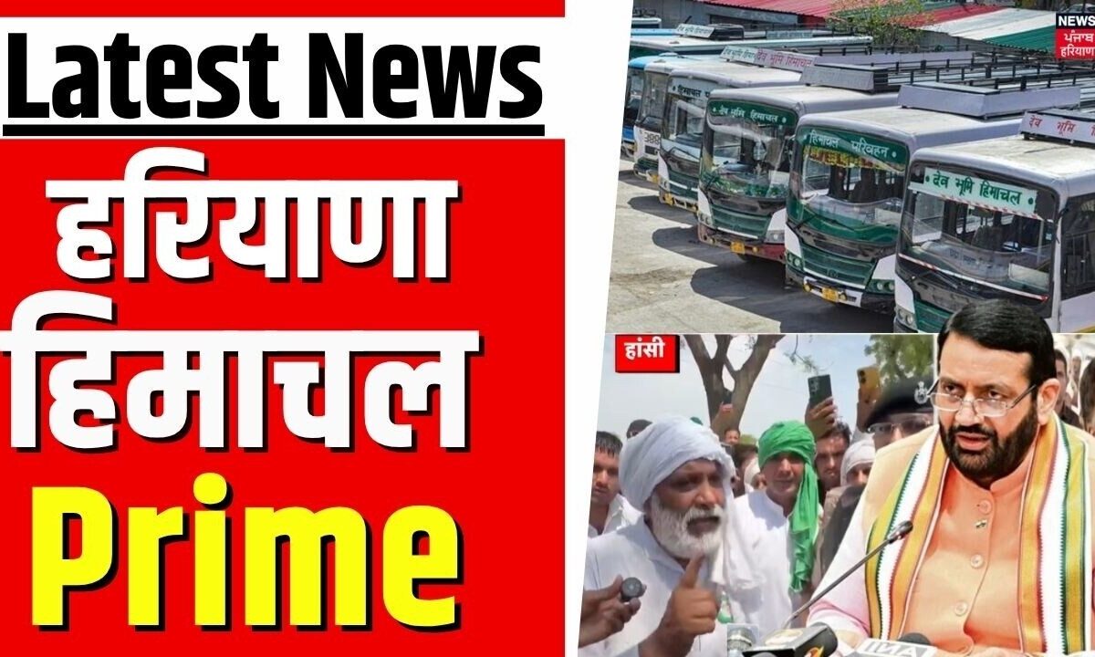 Haryana Himachal Prime | इमरजेंसी की बरसी पर हरियाणा में कार्यक्रम | CM Saini | Dimpal Choudhary