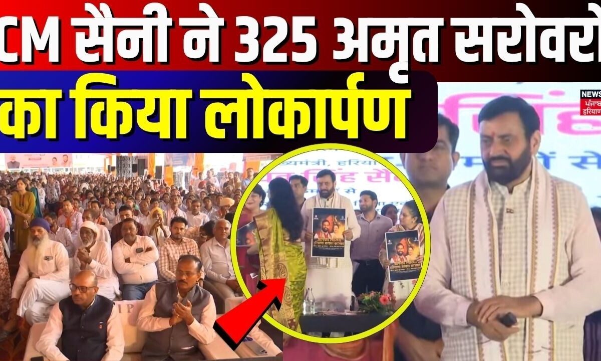 Haryana Himachal Prime | CM सैनी ने 325 अमृत सरोवरों का किया लोकार्पण| Pardeep Dagar |Kinner Kailash