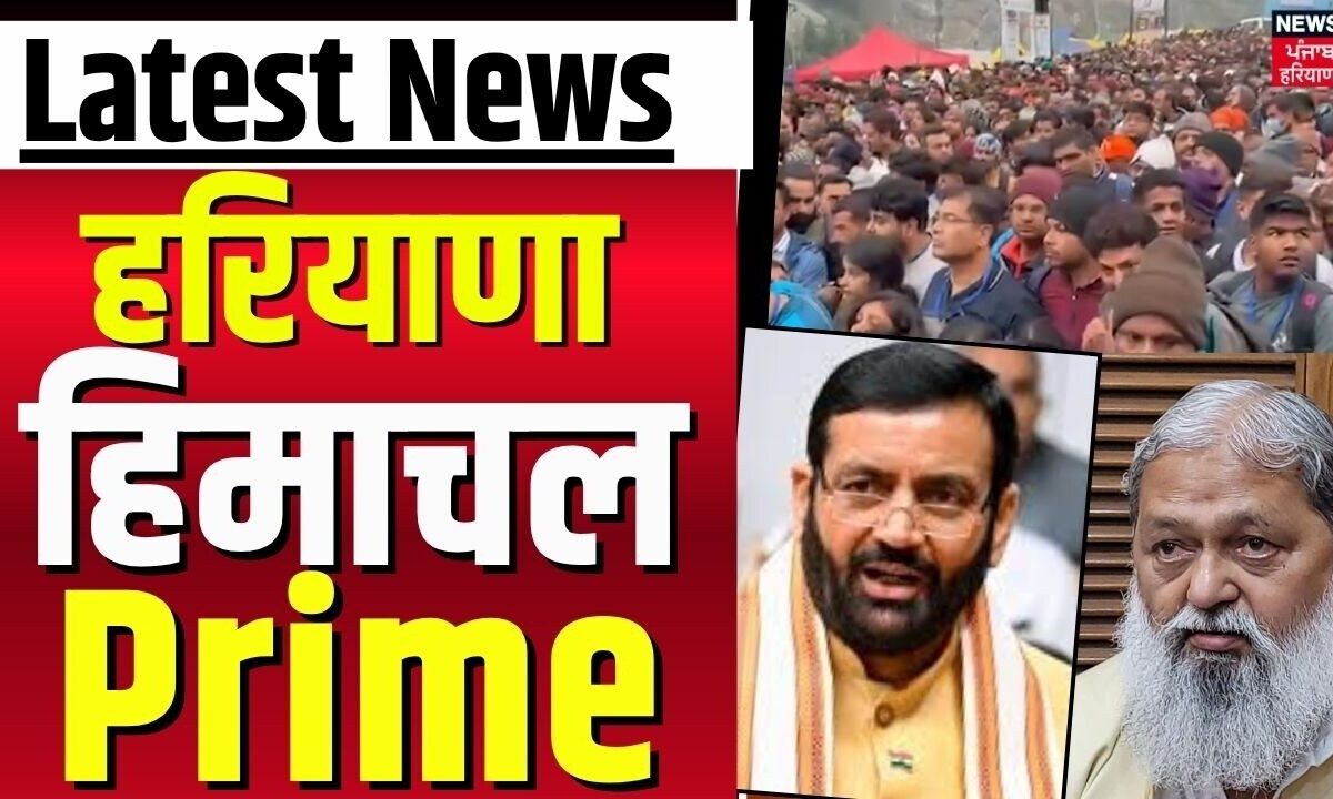 Haryana Himachal Prime | CA स्टूडेंट्स की नेशनल कॉन्फ्रेंस | CM Saini | Weather | Amarnath Yatra