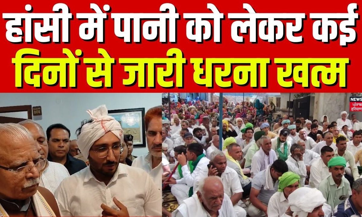 Hansi News | हांसी में पानी को लेकर कई दिनों से जारी धरना खत्म | Water Issue | News18 Haryana