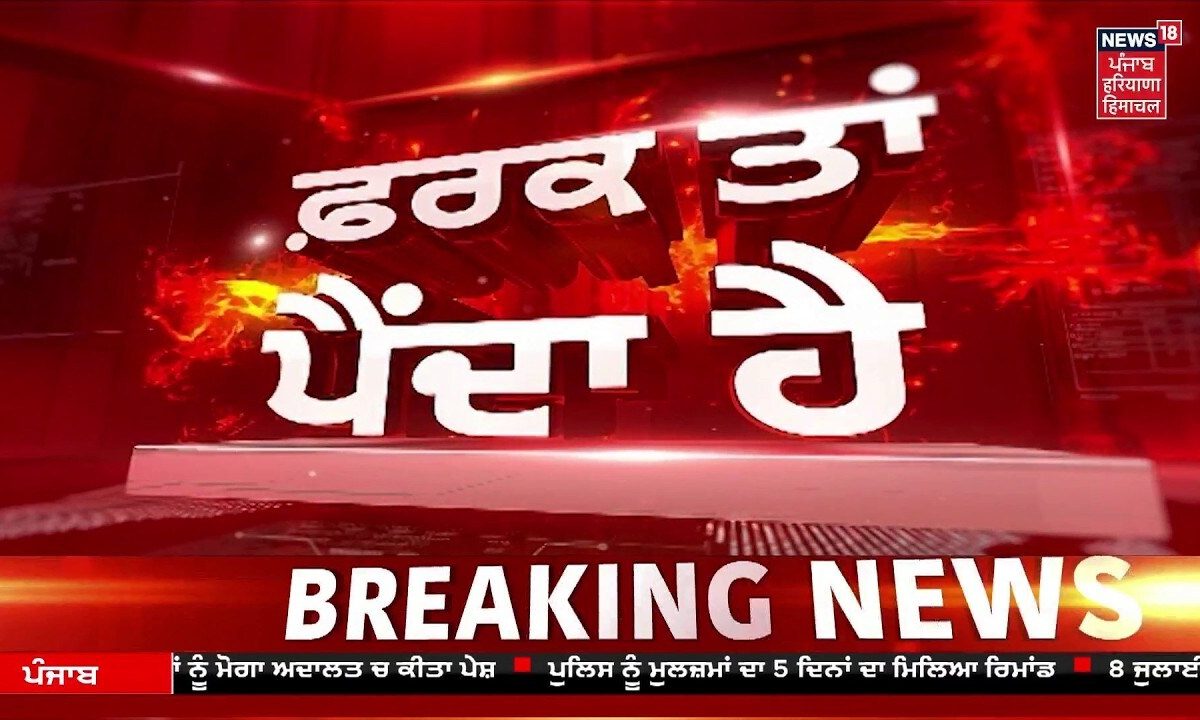 Farak Tan Painda Hai | ਵੱਡੀਆਂ ਤੇ ਤਾਜ਼ਾ ਖ਼ਬਰਾਂ | Today Punjabi News | Sukhbir Badal | News18 Punjab