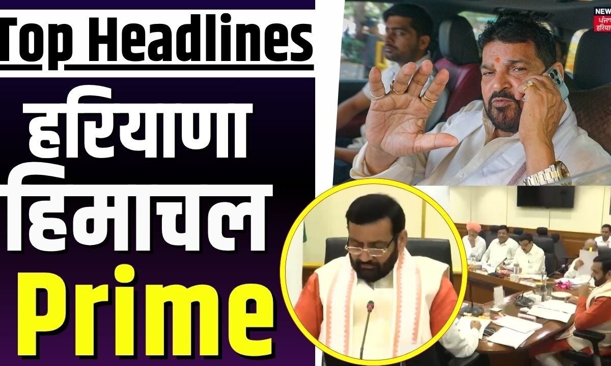 Brij Bhushan Sharan Singh | चंडीगढ़ में CM नायब सैनी की मैराथन बैठकें | CM Saini | Hooda | News18