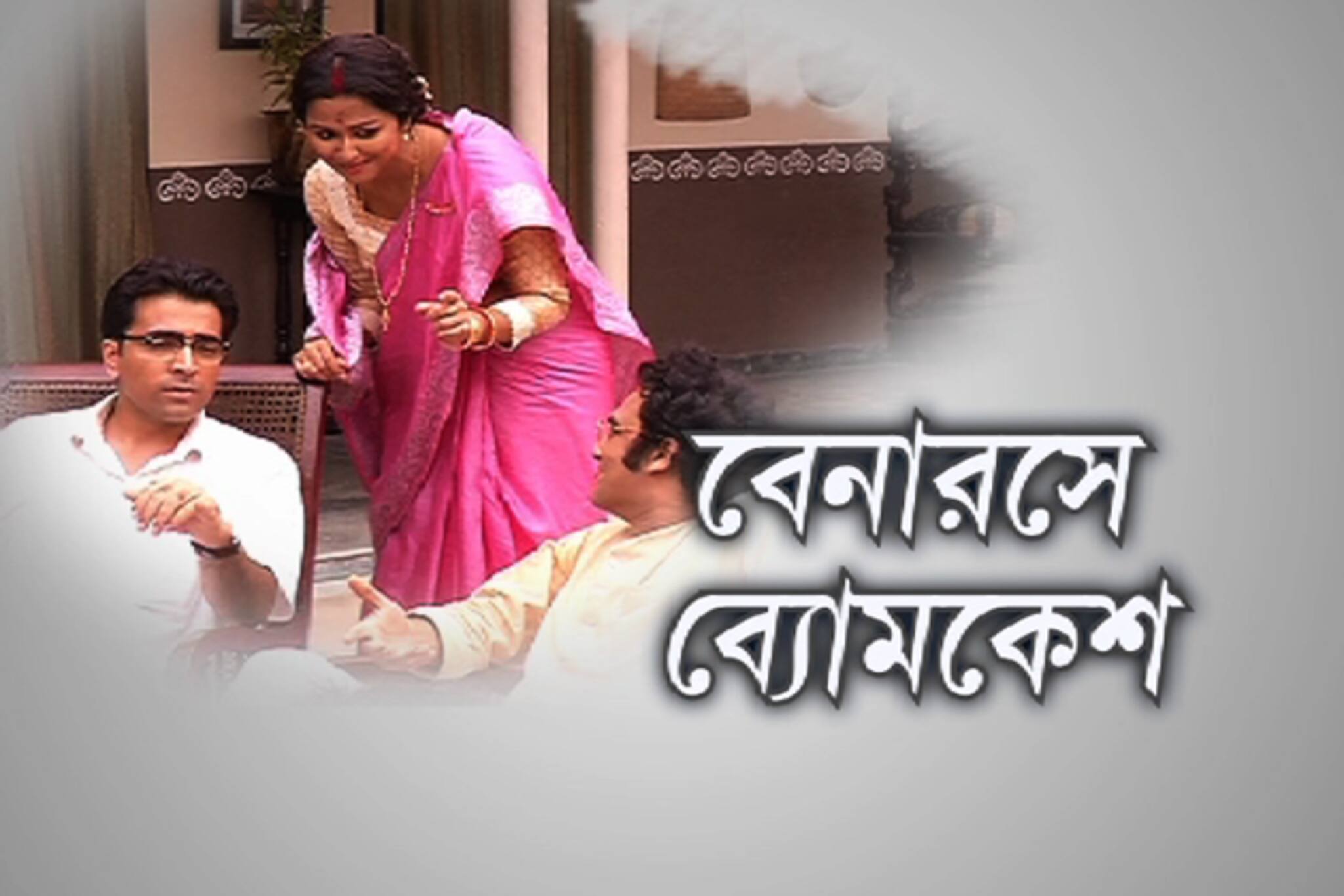 আবার ব্যোমকেশ আবির ! অরিন্দম শীলের ‘হর হর ব্যোমকেশ’-এ বেনারসে সত্যান্বেষী...