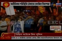 অশান্ত বামেদের লালবাজার অভিযান, দু’পক্ষের মধ্যে ব্যাপক সংঘর্ষ অশান্ত বামেদের লালবাজার অভিযান, দু’পক্ষের মধ্যে ব্যাপক সংঘর্ষ