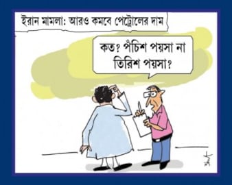 কী বলছে কার্টুন ?