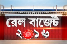 এক নজরে রেল বাজেট ২০১৬ এক নজরে রেল বাজেট ২০১৬