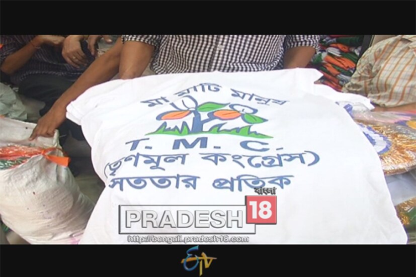 তবে শুধু মহিলাদের জন্যই নয়, পুরুষদের জন্যও রয়েছে তৃণমূল টিশার্ট ৷ সাদা গোলগলা শার্টে ঘাসফুল ছাপ ৷ সঙ্গে ‘মা-মাটি-মানুষ’ স্লোগান ৷ কোথায় পাবেন ?