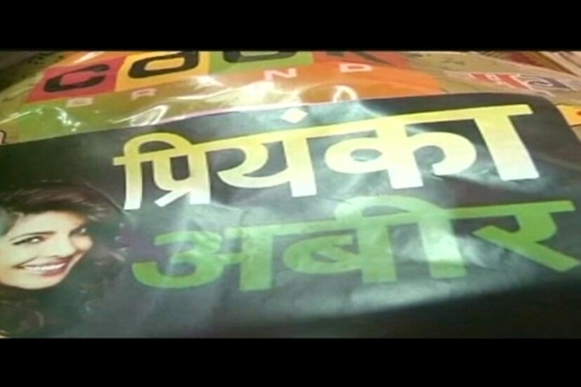 হোলির বাজারে রয়েছে প্রিয়াঙ্কা চোপড়াও ৷ পিগি চপসের নামেও বাজারে এল ভেষজ রং ৷ পিগি অবশ্য এখন ব্যস্ত হলিউডের রঙে ৷ তাতে কি? তাঁর অনুরাগীরা পিগি রঙে রাঙিয়ে নিতে এই সুযোগকে কাজে লাগাতেই পারেন ৷ 