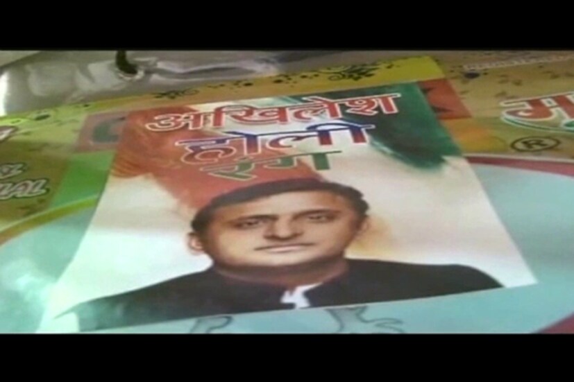 শুধু পিগি চপস বা কানহাইয়া নয়, রঙের তালিকায় রয়েছেন বহুজন সমাজবাদীর নেতা অখিলেশ যাদবও ৷ 